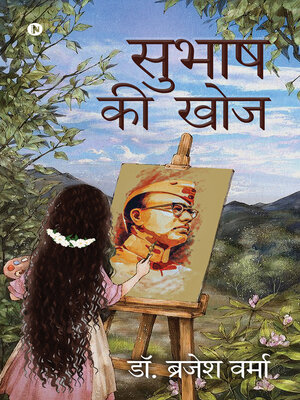 cover image of Subhas Ki Khoj